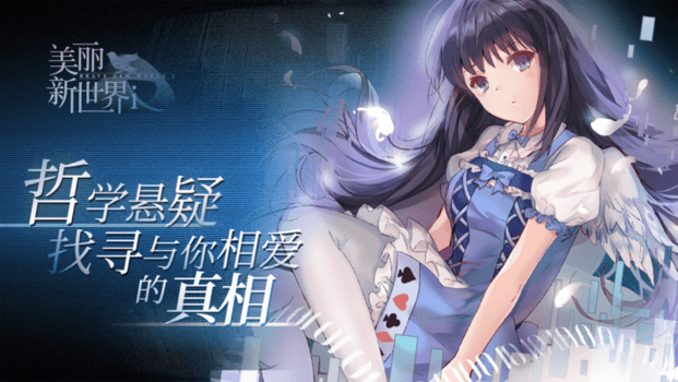 美丽新世界i游戏