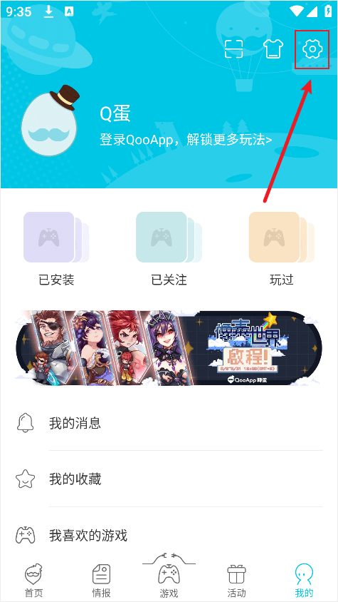 qooapp怎么修改密码 qooapp怎么修改密码