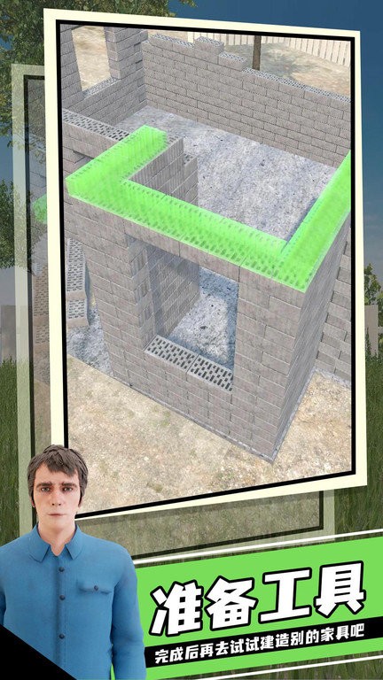 建造模拟手机版