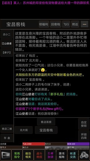 武动江山MUD下载