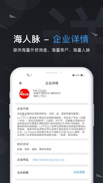 海人脉手机版 海人脉app下载