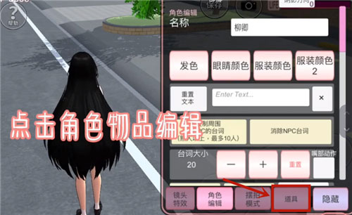 樱花校园模拟器输入id攻略 樱花校园模拟器怎么输入id