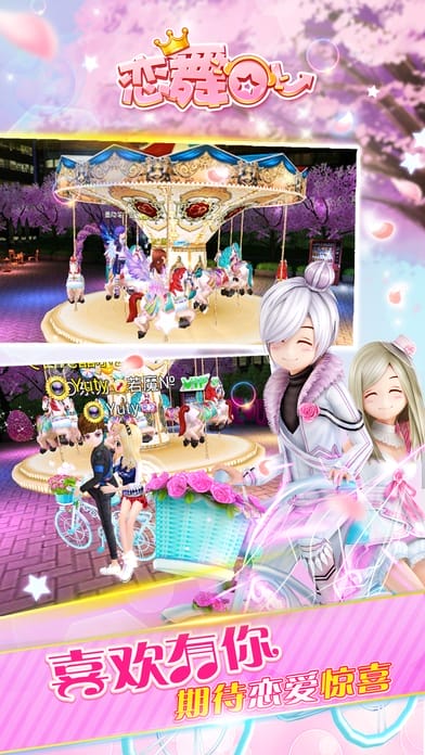 球球恋舞OL手游 球球恋舞OL手机版