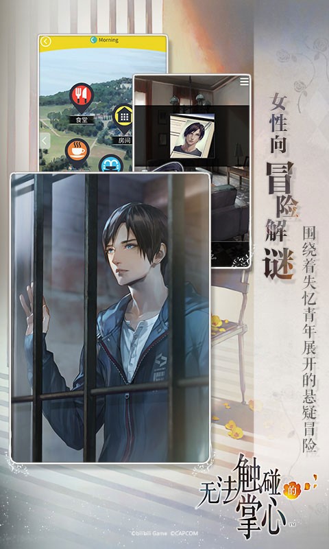 无法触碰的掌心官网版 无法触碰的掌心手游