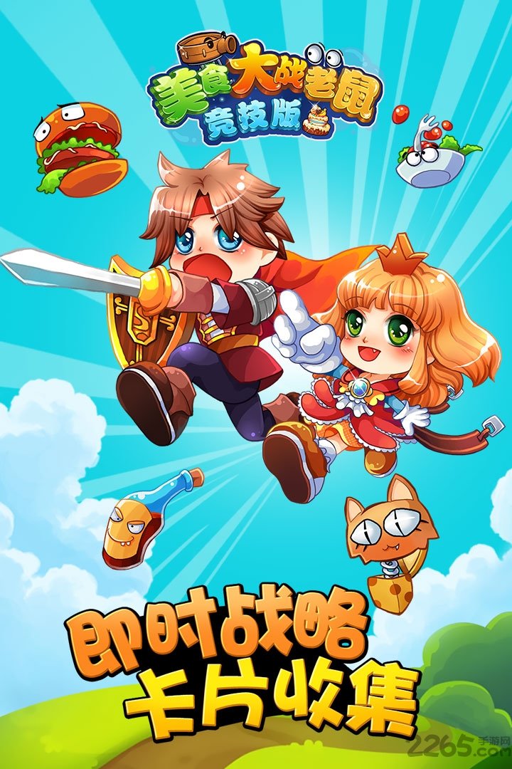 美食大战老鼠虫虫助手版