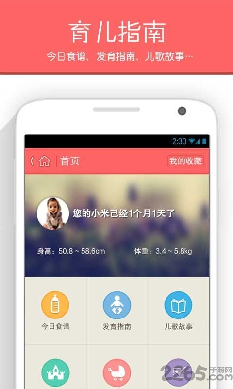 育儿指南app