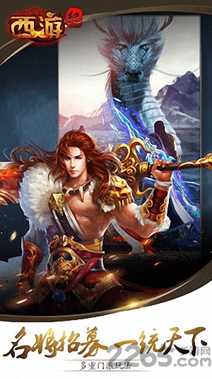 西游纪封妖挖宝手游