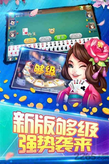 同城游够级手机版 同城游够级安卓版下载