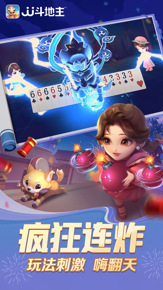 j j斗地主免费赢话费2025版