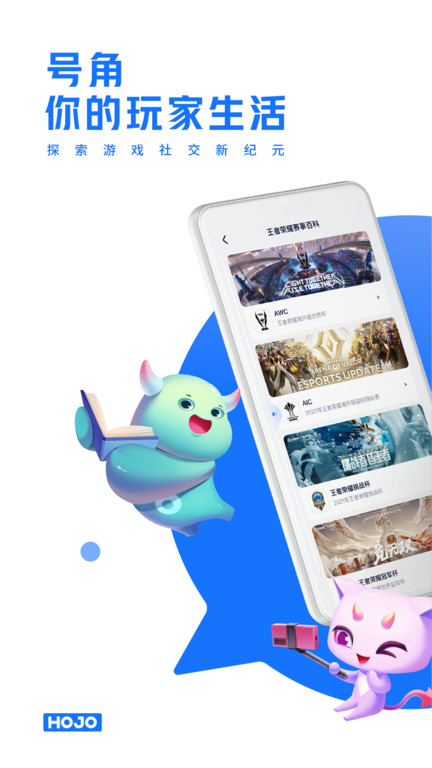号角hojo官方版