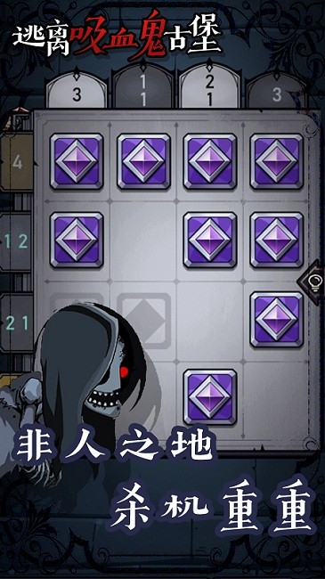 逃离吸血鬼古堡游戏