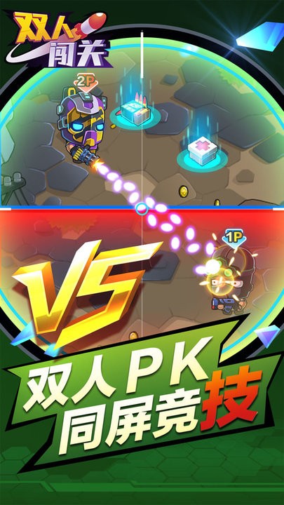 双人闯关手机游戏