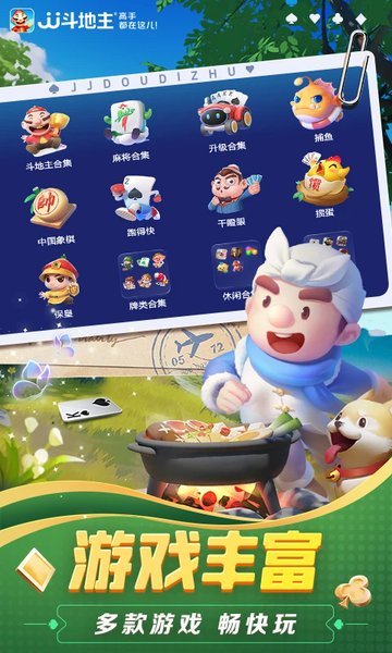 JJ比赛大厅app(又称为JJ斗地主)