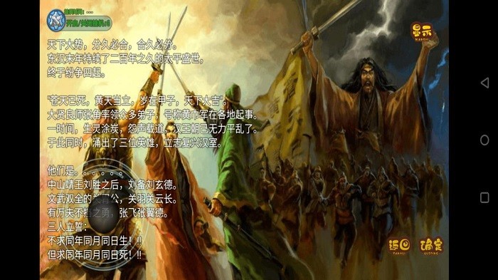 吞噬三国蜀汉传游戏