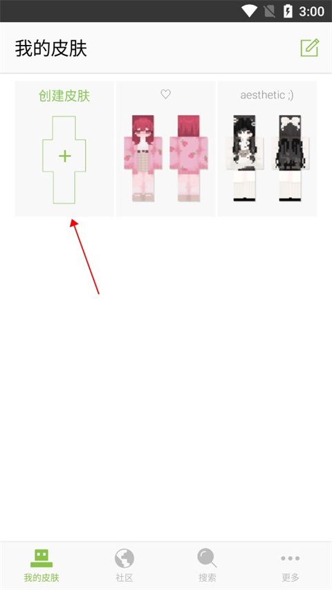 skinseed的皮肤如何导入我的世界手机版 skinseed的皮肤如何导入我的世界手机版教程