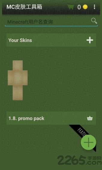 minecraft皮肤工具箱最新版