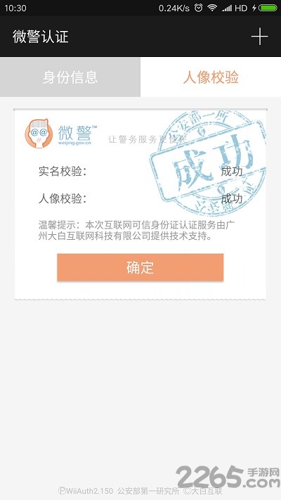 南京微警认证软件