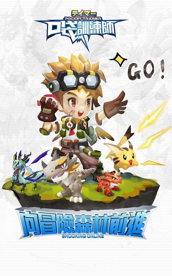 口袋训练师九游版 九游口袋训练师官网下载