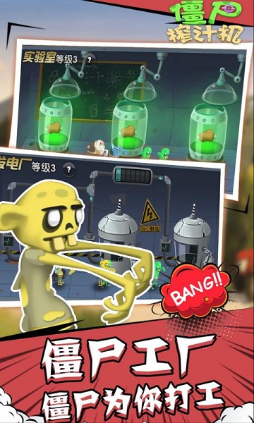 僵尸榨汁机虫虫助手游戏