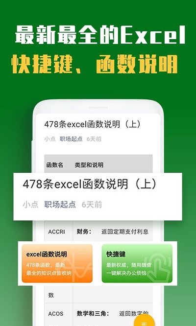 excel表格手机版教程app