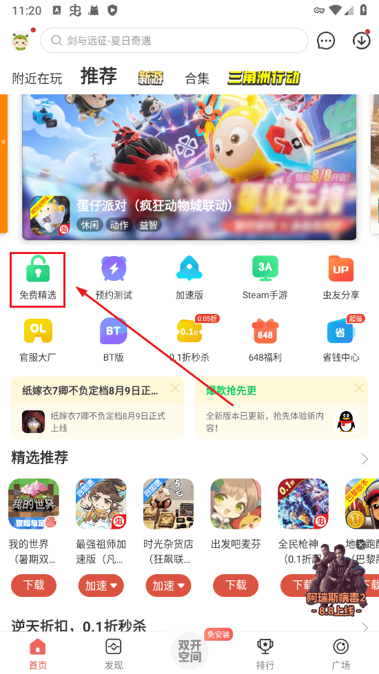 虫虫助手下载破解游戏教程 虫虫助手怎么下载破解游戏