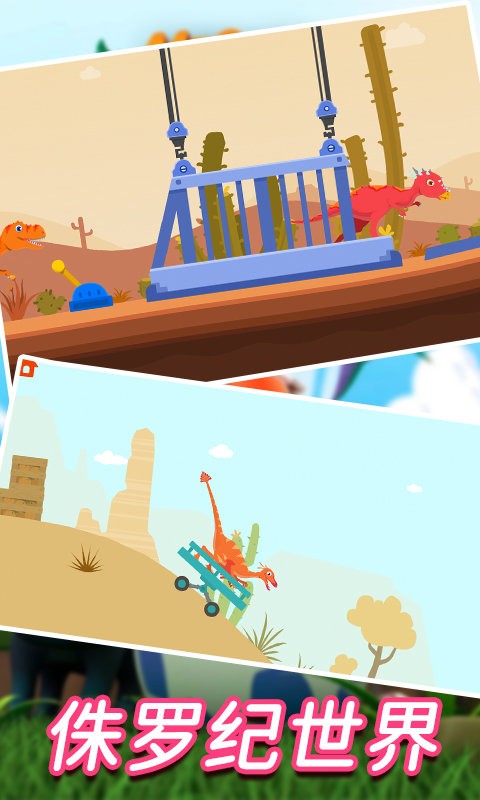 恐龙考古挖掘游戏