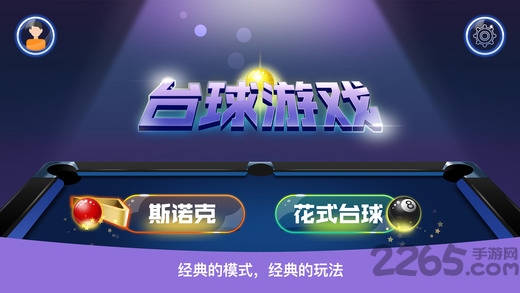 3d台球游戏 3d台球手机版