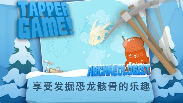 archaeologist ice age考古学家冰河时代游戏