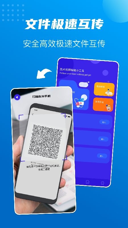 手机搬家文件互传软件