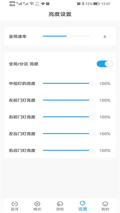 ai氛围灯app
