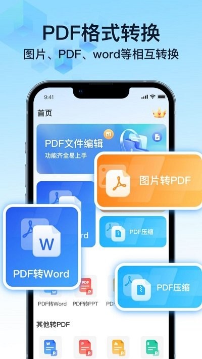 pdf万能转换宝软件