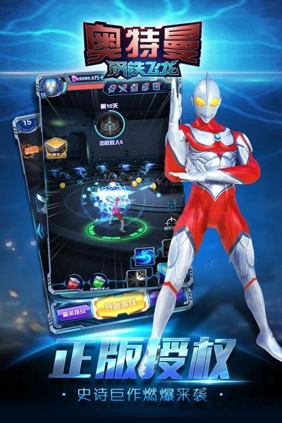 奥特曼钢铁飞龙游戏