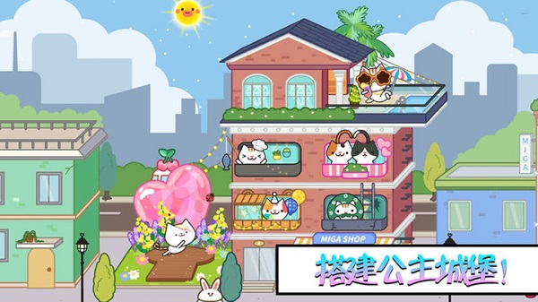 托卡城堡开心公寓游戏