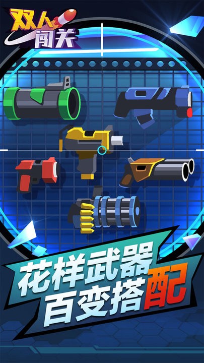 双人闯关手机游戏