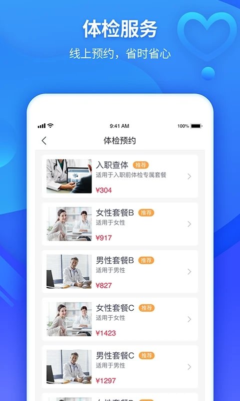 南开京东互联网医院app 南开京东互联网医院官方下载