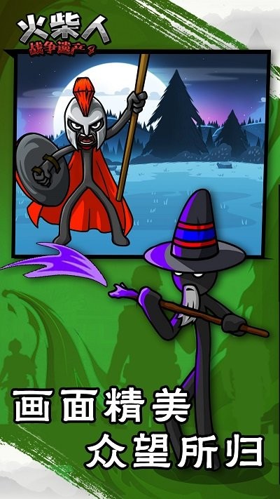 火柴人战争遗产4最新版