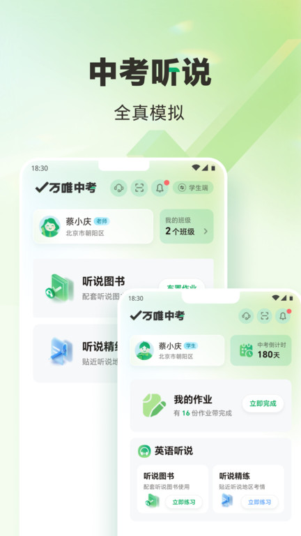 万唯中考电子版免费2025
