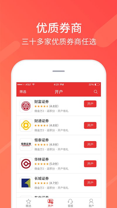 同花顺股票开户app