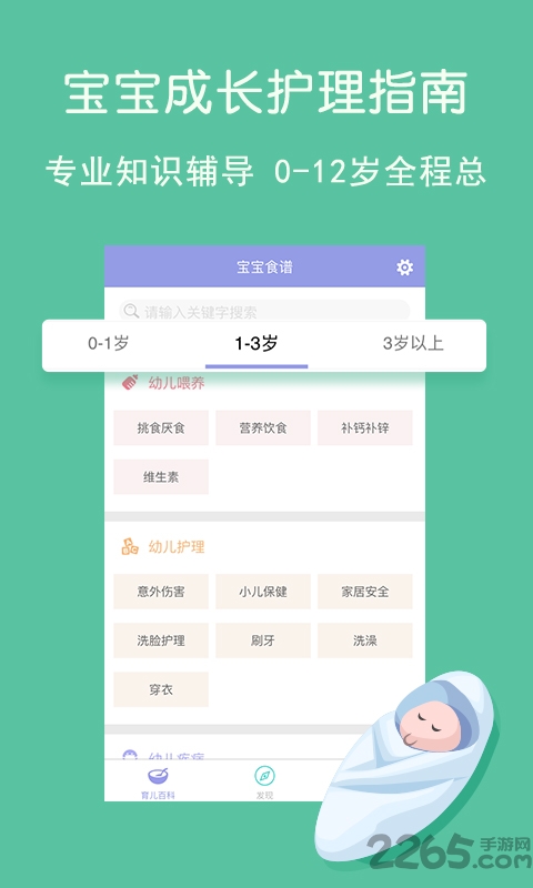 育儿百科助手手机版