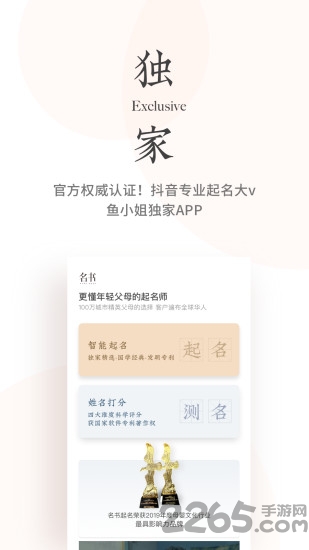 名书起名app
