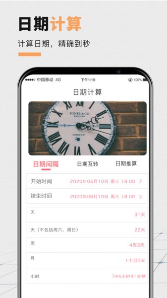 桌面倒计时软件app