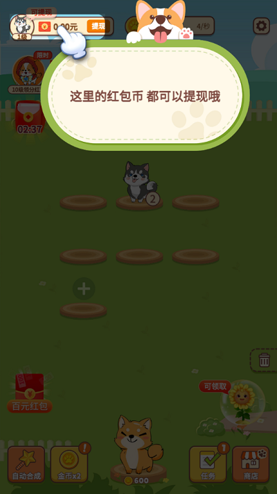 汪汪公寓红包版游戏