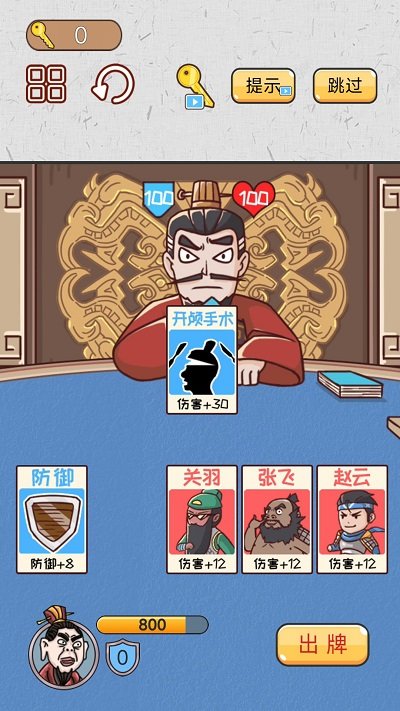 爆笑三国梗传最新版