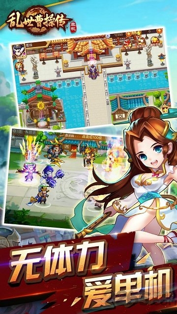 乱世曹操传历史版