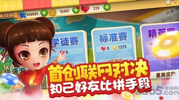 大富翁10手机版安卓版 大富翁10官方下载