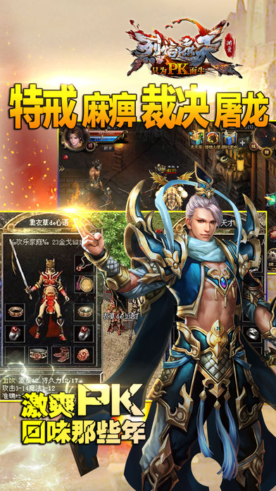 2021烈焰遮天手游公益服