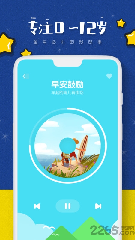 绘本故事大全app