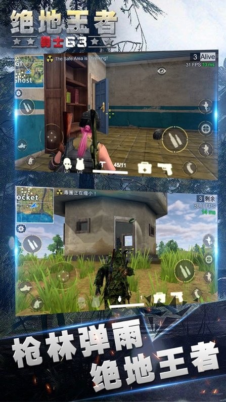 绝地王者勇士63轻量版手游