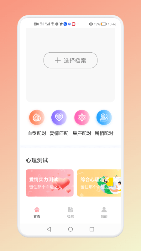 星座运势屋app 星座运势屋软件