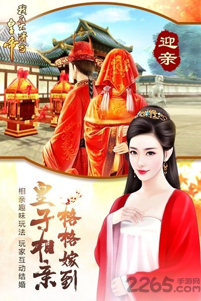 vivo我在大清当皇帝手游